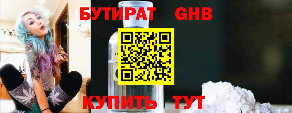 Бутират  Бутират бутандиол  Вход с VPN  Самара 