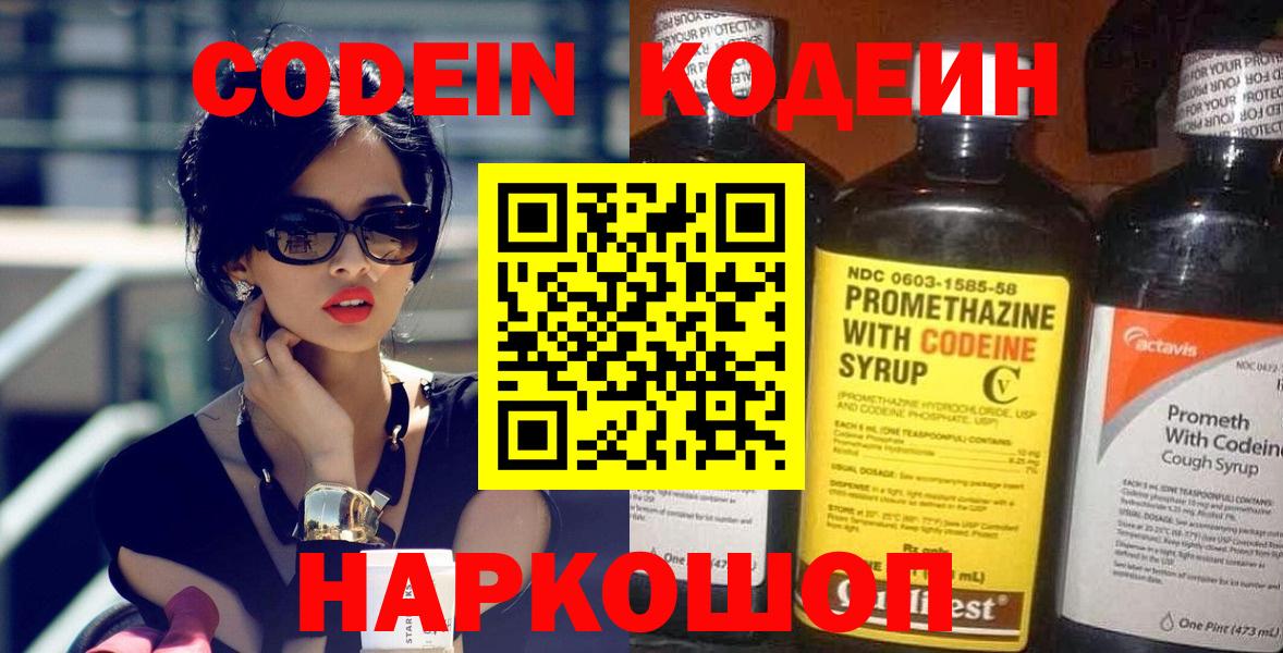 Кодеин напиток Lean (лин)  Вход с VPN  Самара  Codein напиток Lean (лин) 