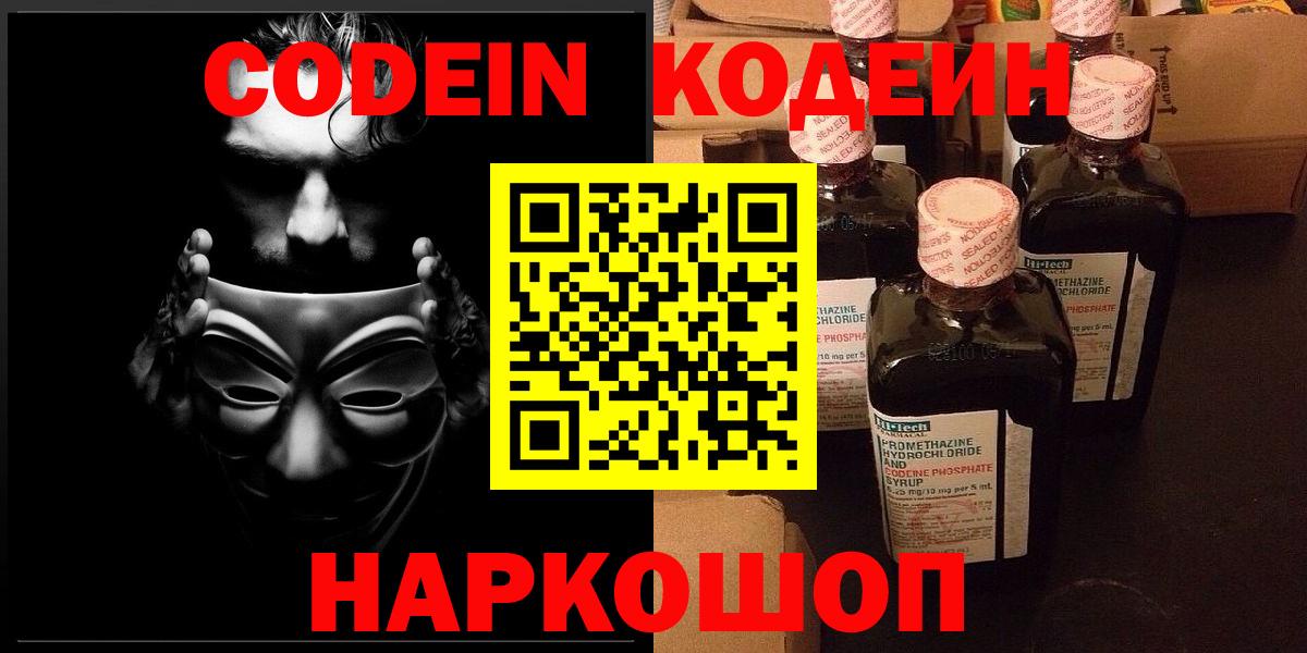 Кодеиновый сироп Lean напиток Lean (лин) Самара