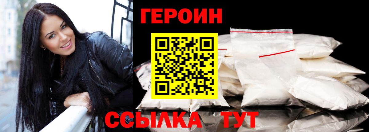 ГЕРОИН белый Самара