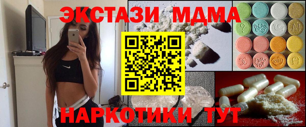 МДМА молли  Вход с VPN  Самара  MDMA  MDMA VHQ 