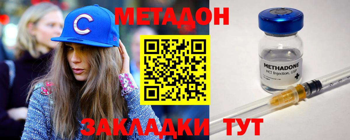 МЕТАДОН methadone  Вход с VPN  Самара 
