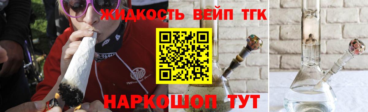 ТГК жижа Самара